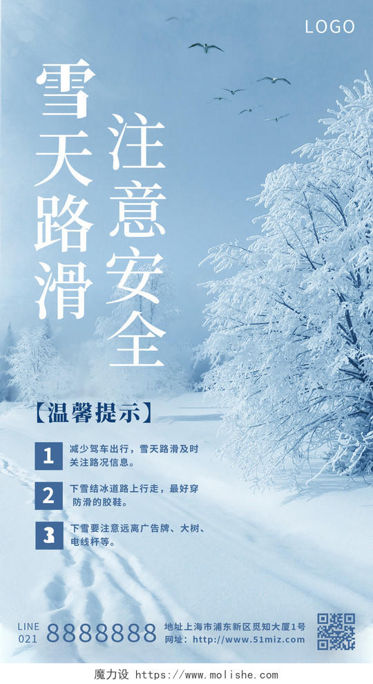 蓝色简约实拍文案冬季安全雪天安全手机海报